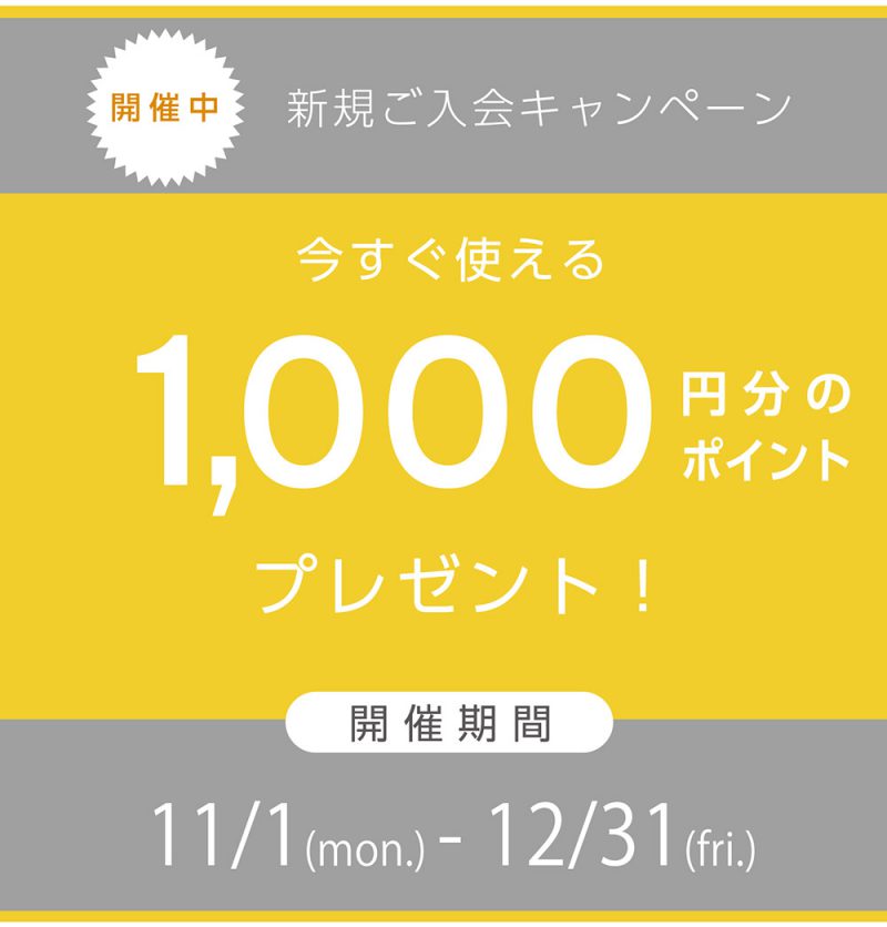 Look Membership 新規会員登録キャンペーン12月31日まで開催中 Keith