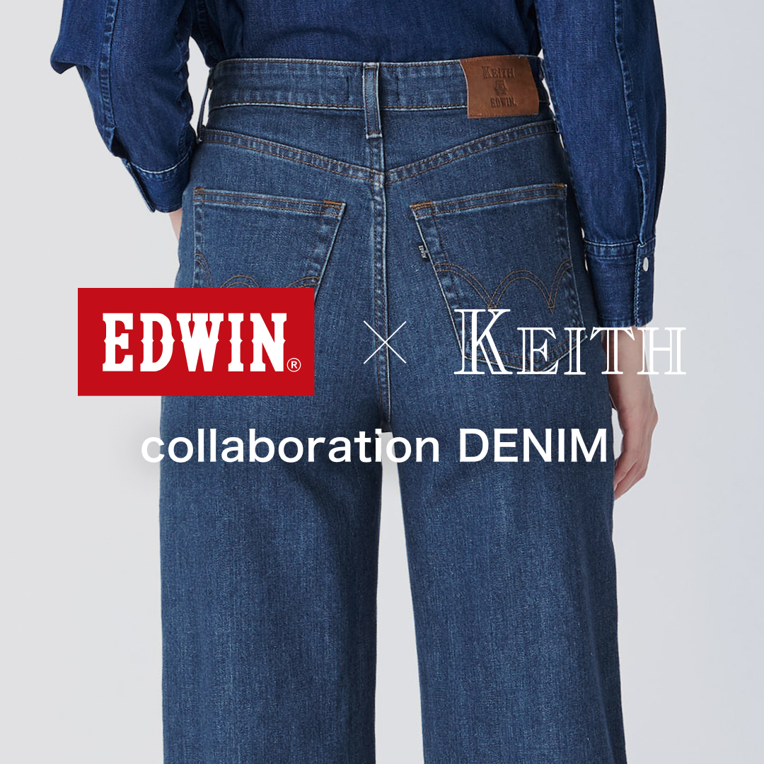 KEITH × EDWIN コラボレーションデニム 特集ページ公開のお知らせ